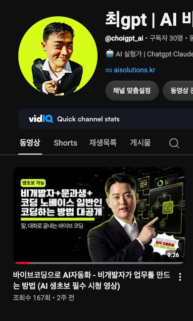 AI Agent 영상편집 자동화 1