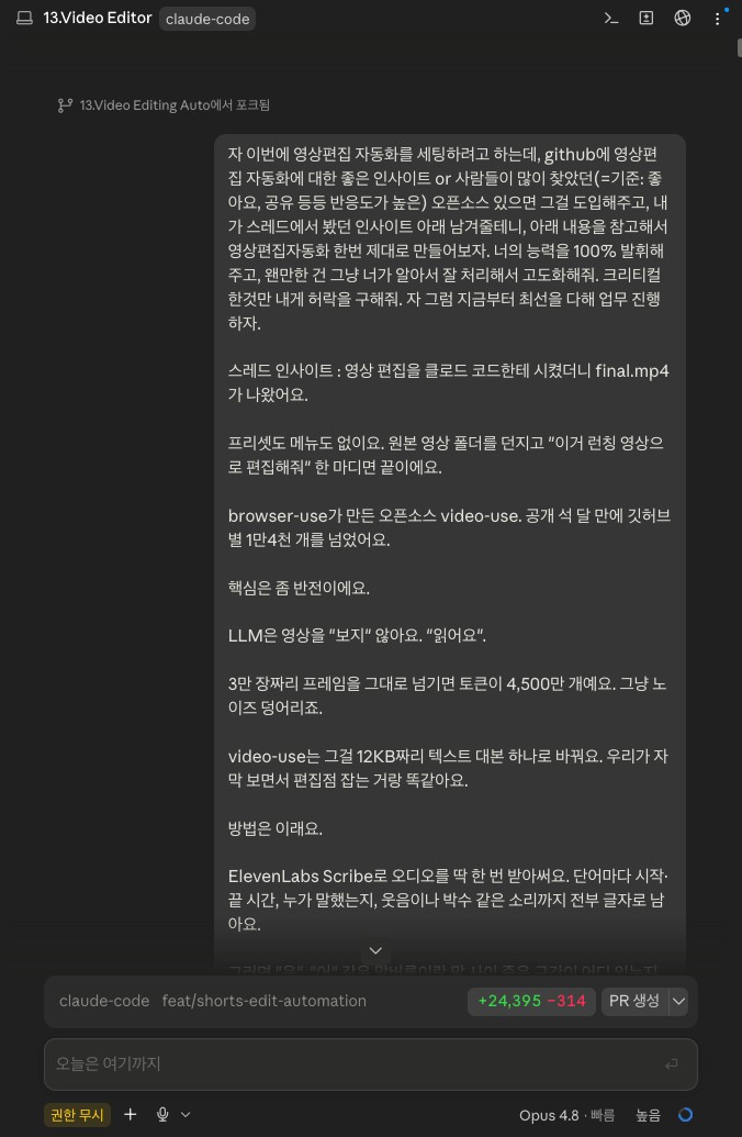 AI Agent 영상편집 자동화 4