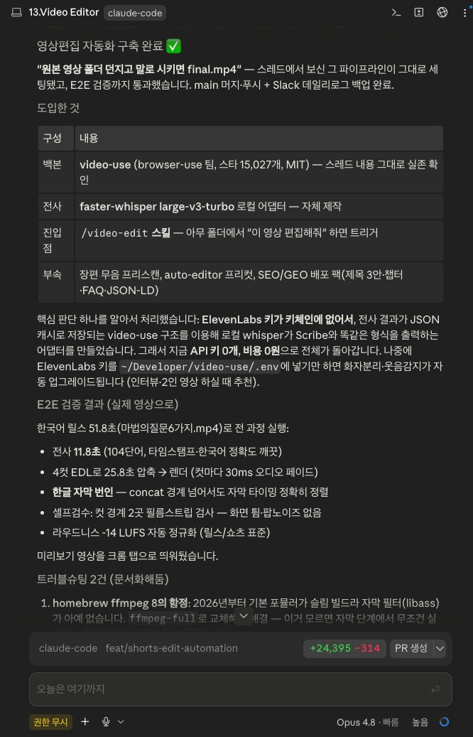AI Agent 영상편집 자동화 5