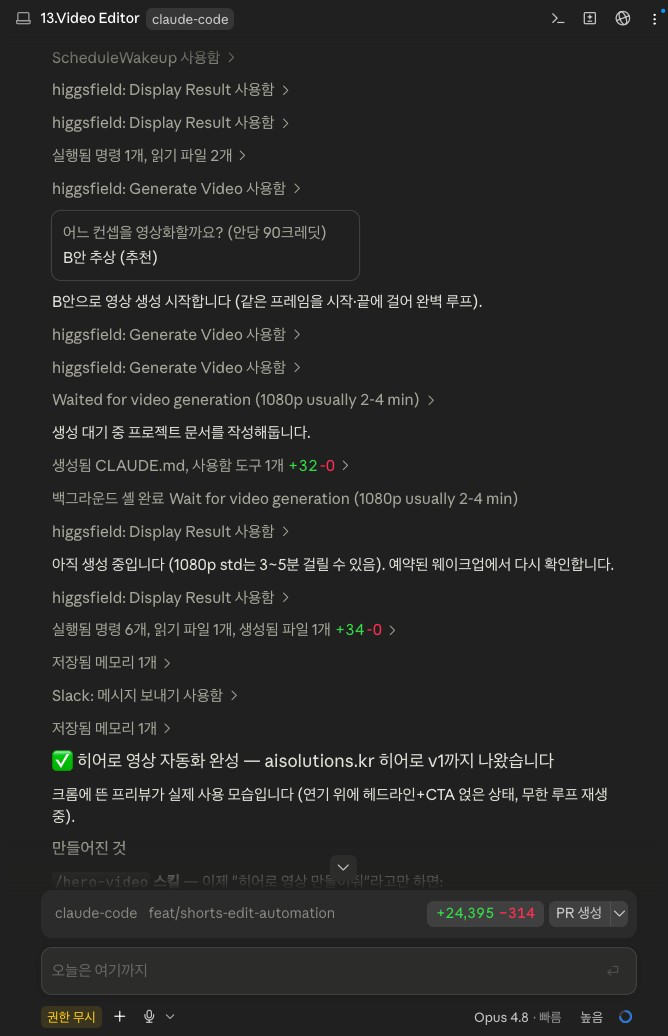 AI Agent 영상편집 자동화 7