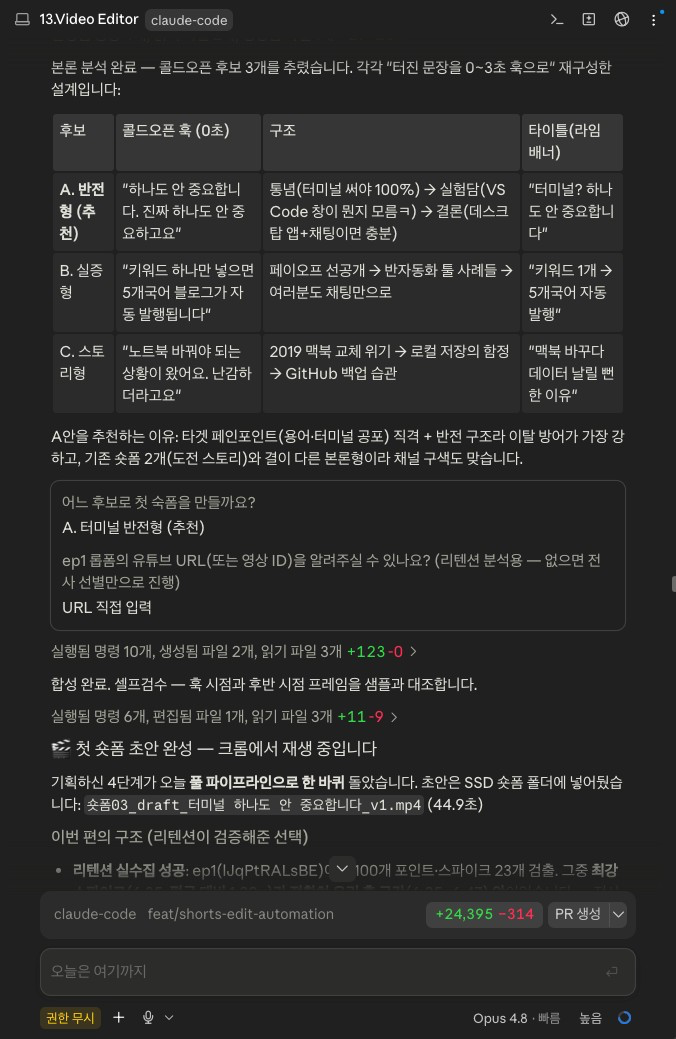 AI Agent 영상편집 자동화 8