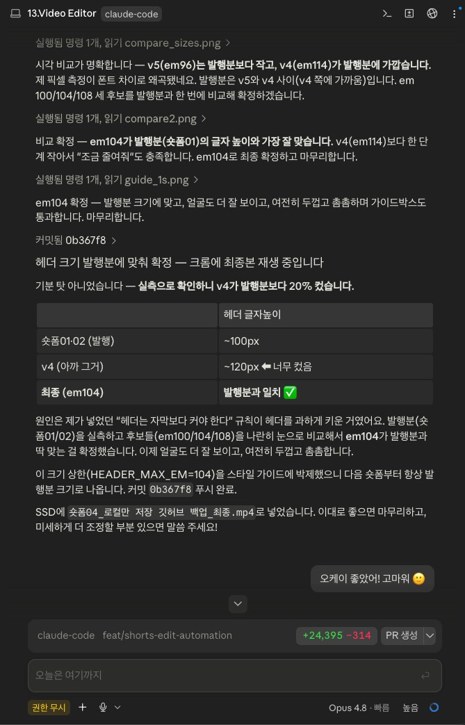 AI Agent 영상편집 자동화 9