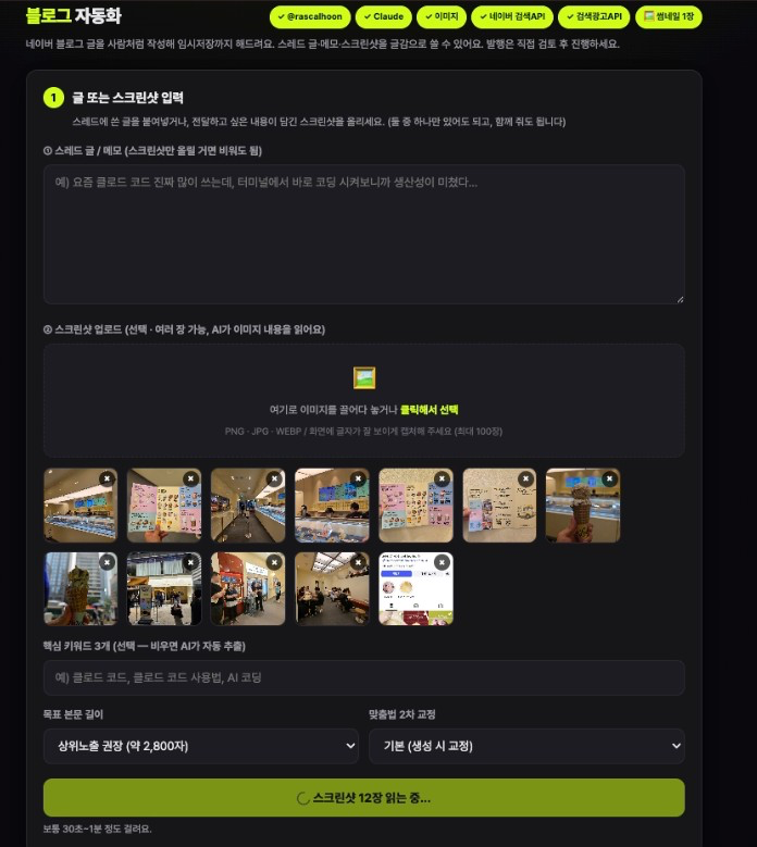 클로드코드 네이버 블로그 자동화 화면 6