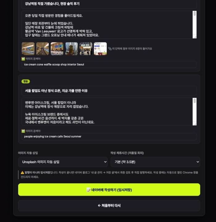 클로드코드 네이버 블로그 자동화 화면 8
