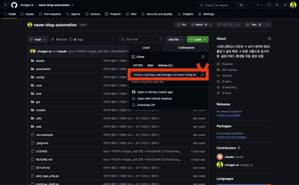 최gpt 네이버 블로그 자동화 GitHub 오픈소스 저장소