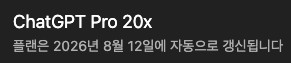 CHATGPT Pro 20x 코덱스 코딩 화면 3