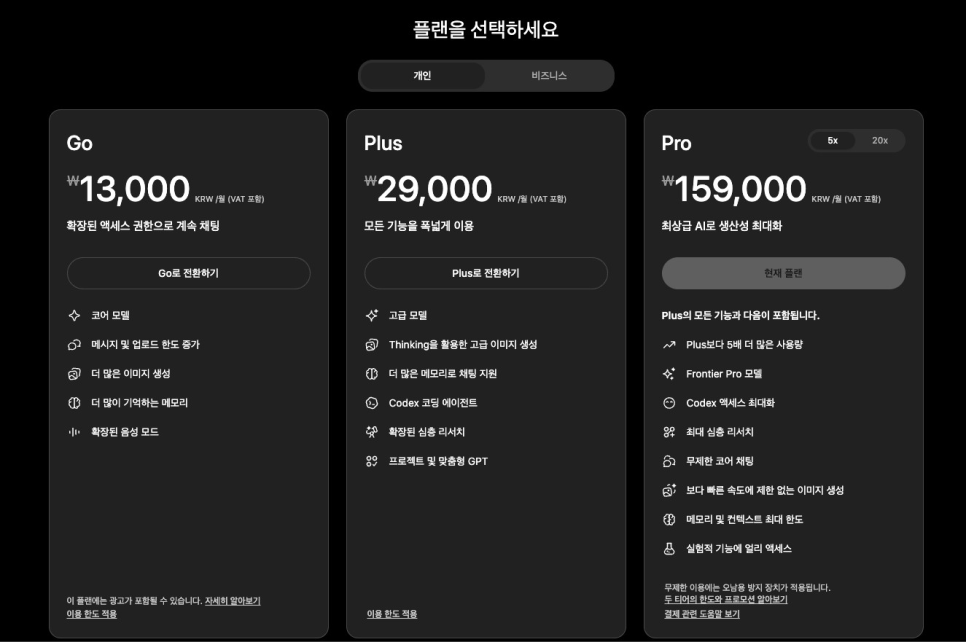 CHATGPT Pro 20x 코덱스 코딩 화면 4