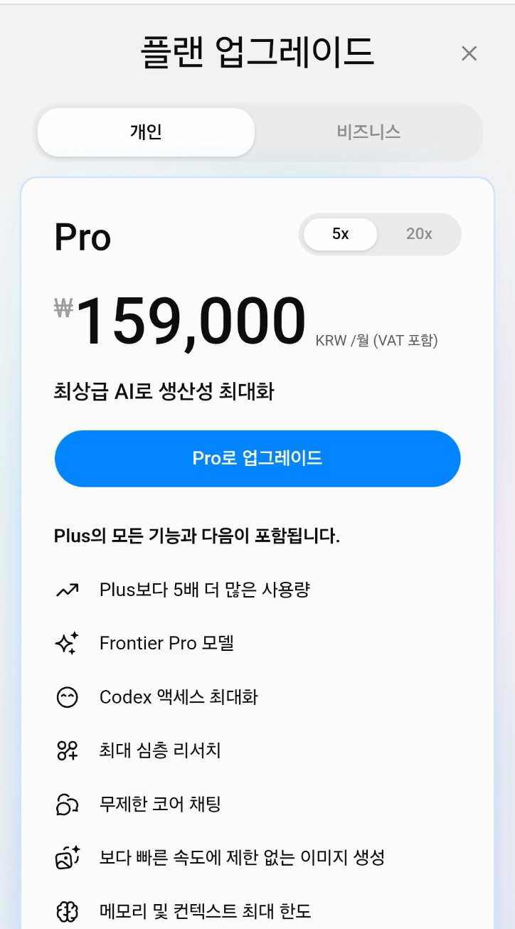 CHATGPT Pro 20x 코덱스 코딩 화면 5