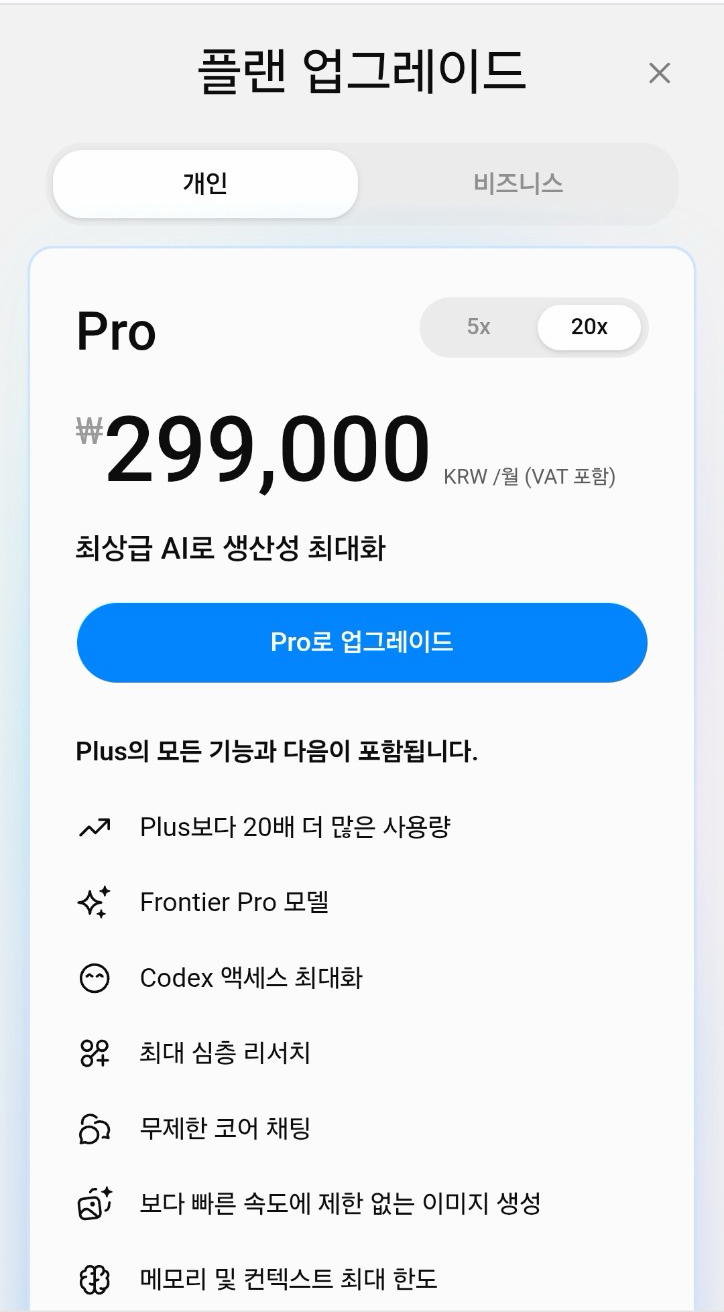CHATGPT Pro 20x 코덱스 코딩 화면 6