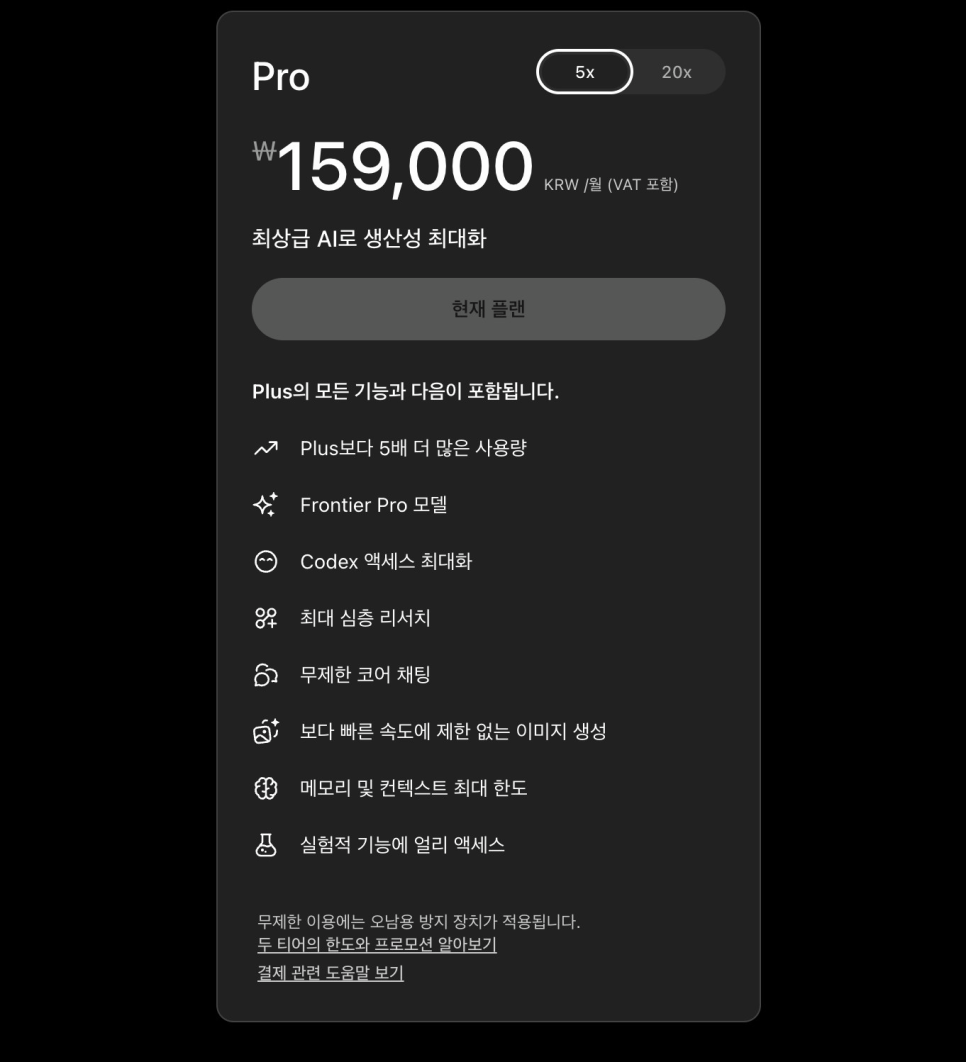CHATGPT Pro 20x 코덱스 코딩 화면 8