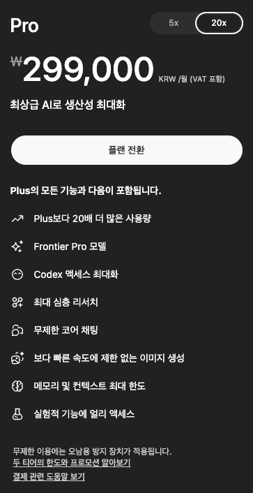 CHATGPT Pro 20x 코덱스 코딩 화면 13