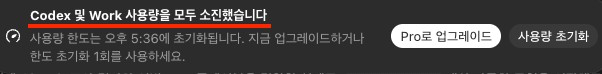 CHATGPT Pro 20x 코덱스 코딩 화면 16