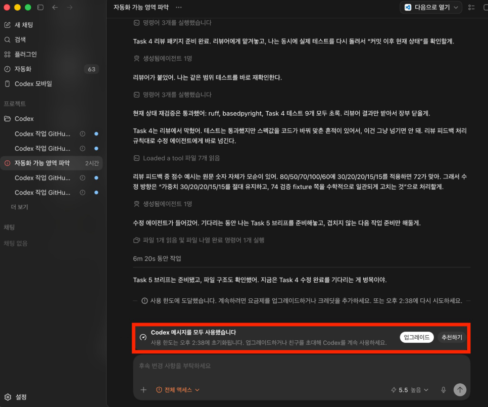 CHATGPT Pro 20x 코덱스 코딩 화면 21