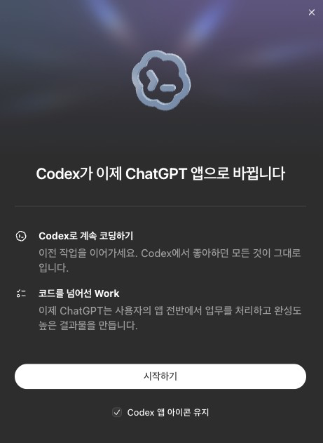 CHATGPT Pro 20x 코덱스 코딩 화면 22
