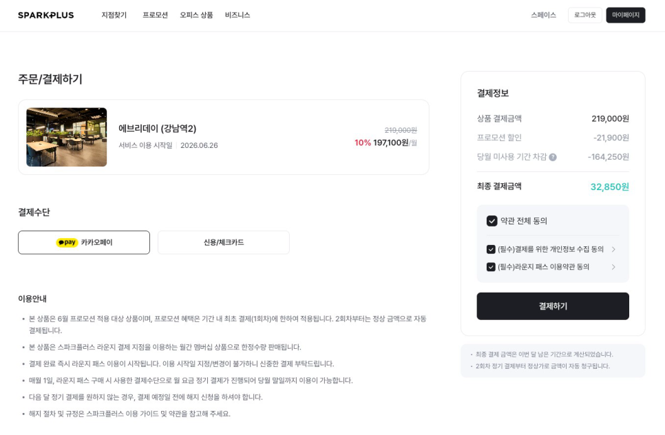 강남역 공유오피스 1인실 비교 9