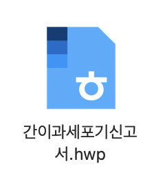 HWP 한글파일 아이콘
