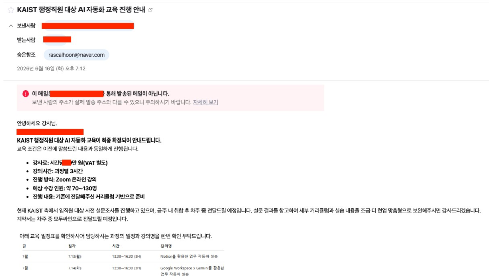 카이스트 AI 영상 강의 줌 미팅 1