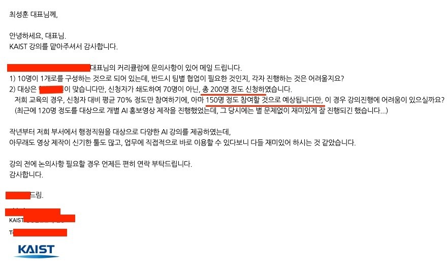 카이스트 AI 영상 강의 줌 미팅 2