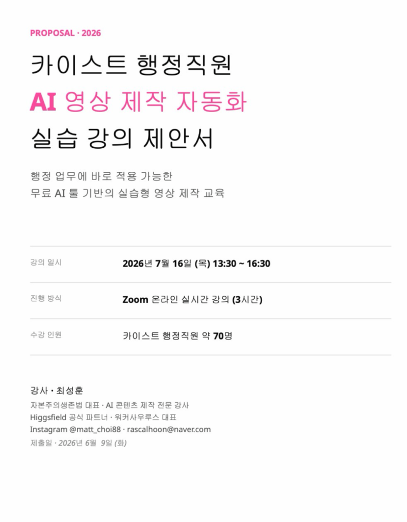 카이스트 AI 영상 강의 줌 미팅 3