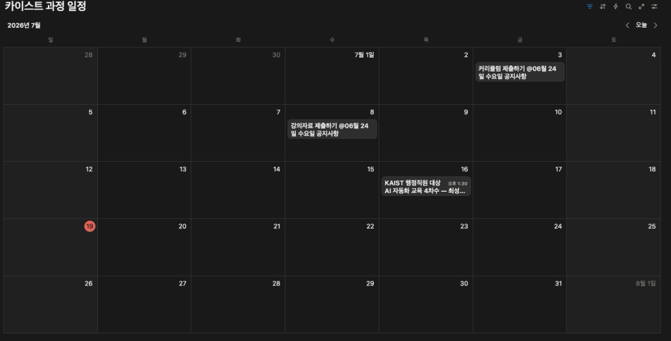 카이스트 AI 영상 강의 줌 미팅 4