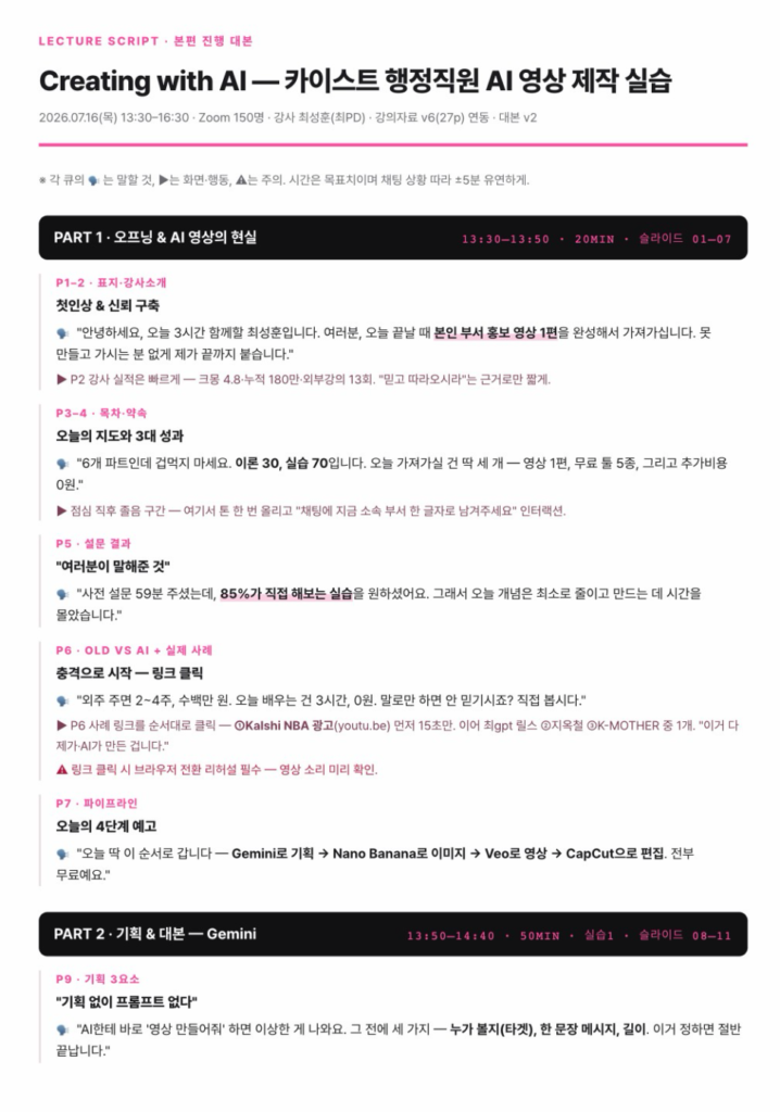 카이스트 AI 영상 강의 줌 미팅 6