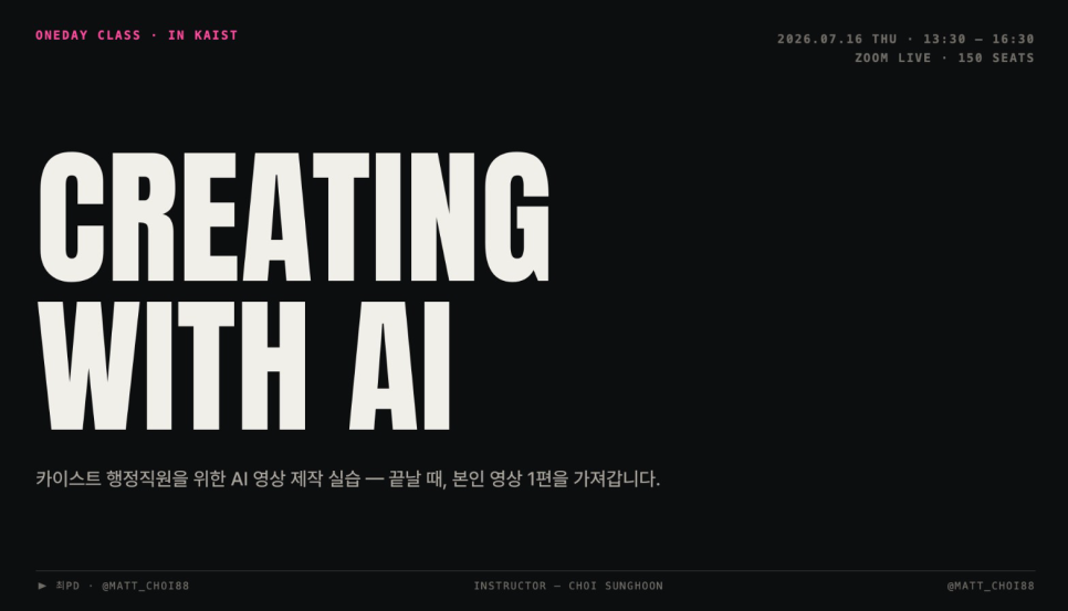 카이스트 AI 영상 강의 줌 미팅 7