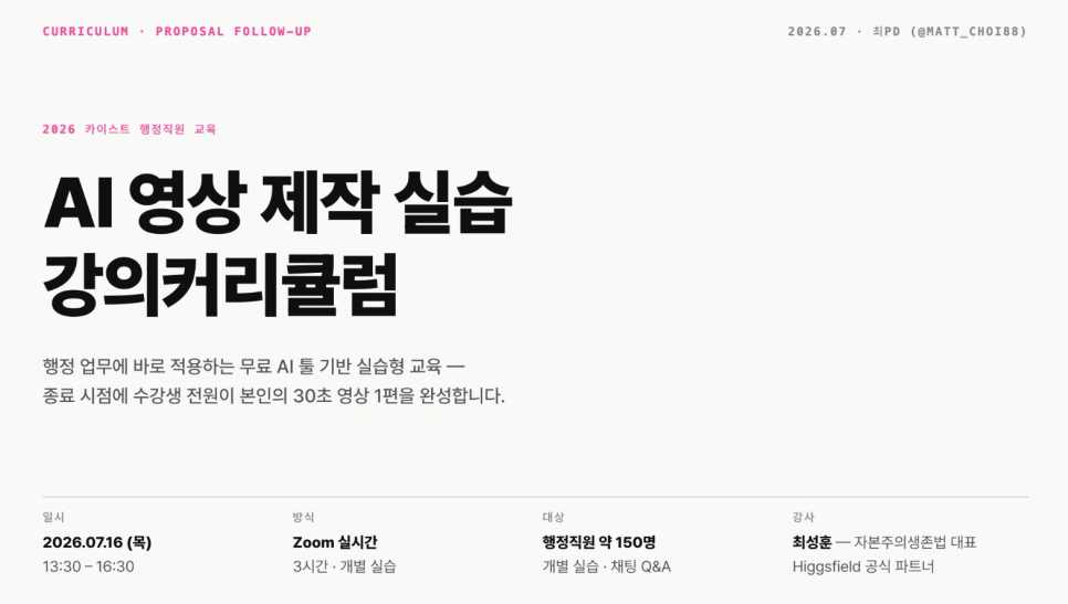 카이스트 AI 영상 강의 줌 미팅 8