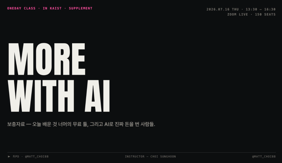 카이스트 AI 영상 강의 줌 미팅 9