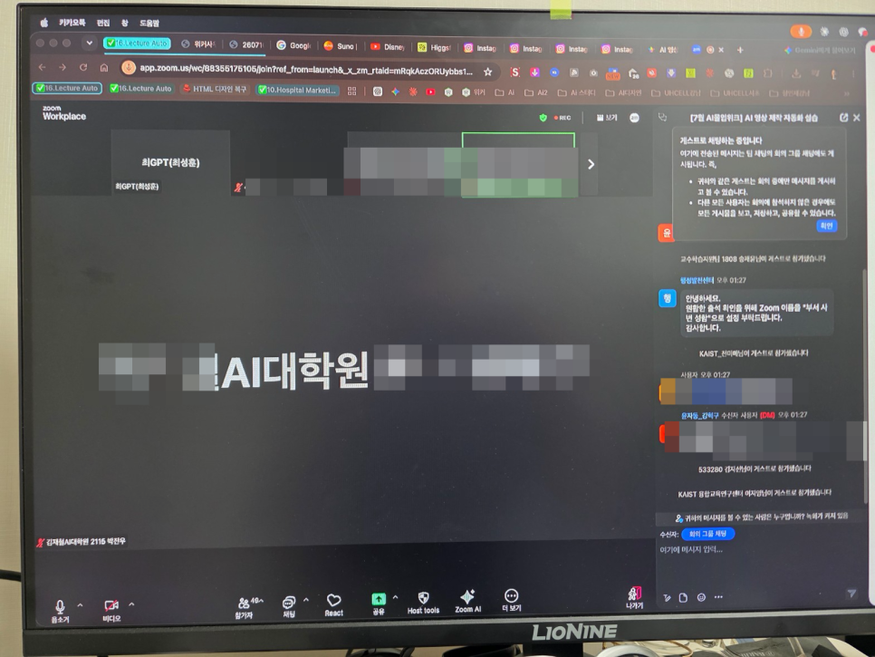 카이스트 AI 영상 강의 줌 미팅 12