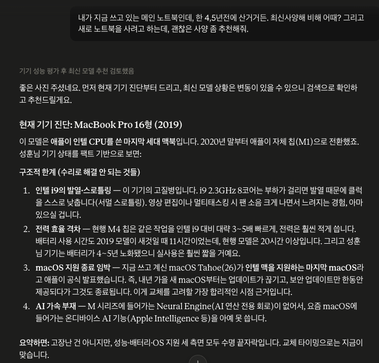 맥북 사양 추천 과정 캡처 1