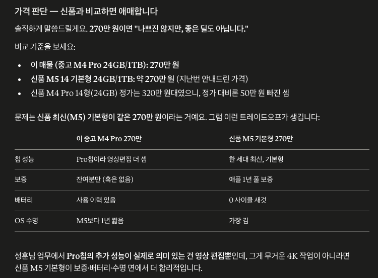 맥북 사양 추천 과정 캡처 2