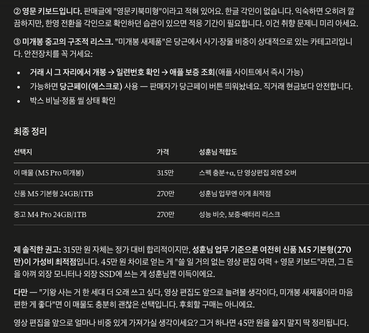 맥북 사양 추천 과정 캡처 3