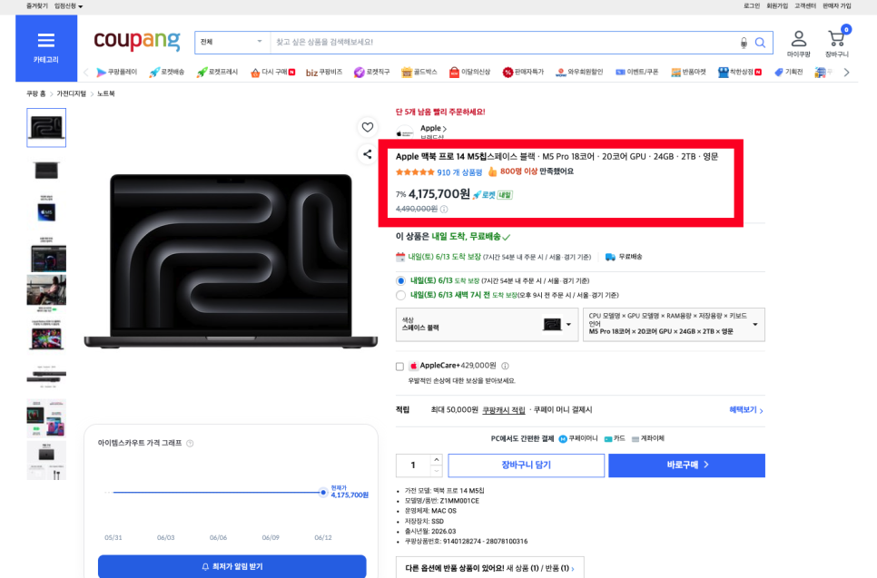 쿠팡 맥북 프로 구매 및 사양 캡처 1