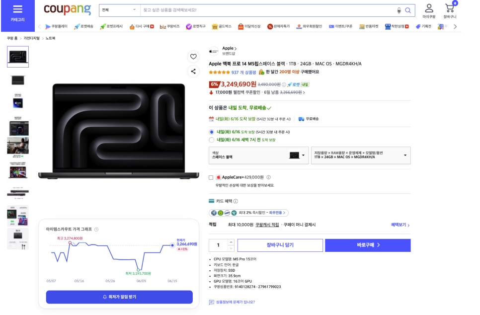 쿠팡 맥북 프로 구매 및 사양 캡처 3