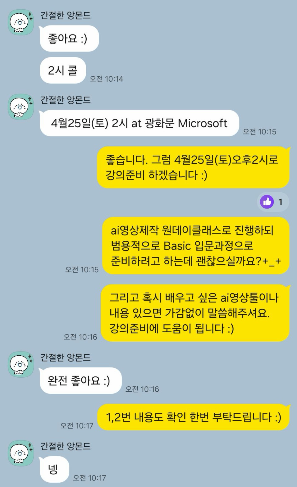 마이크로소프트 AI 영상 교육 강의 현장 1