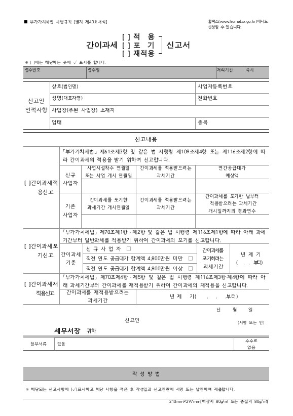 홈택스 첨부서류 업로드 안내 화면