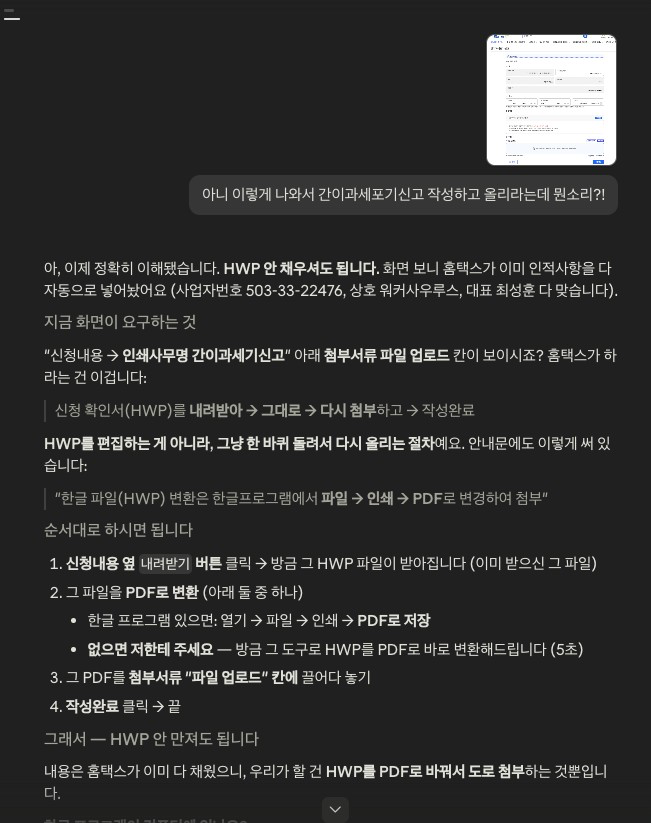 간이과세 포기 신고 홈택스 HWP 한글파일 화면