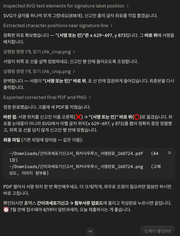 간이과세 포기 신고 홈택스 HWP 한글파일 화면