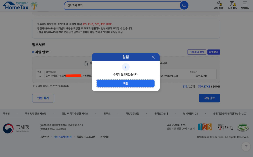 간이과세 포기 신고 홈택스 HWP 한글파일 화면