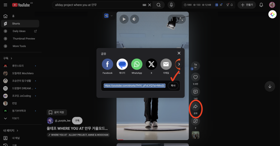 유튜브 영상의 공유 버튼으로 링크를 복사하는 화면