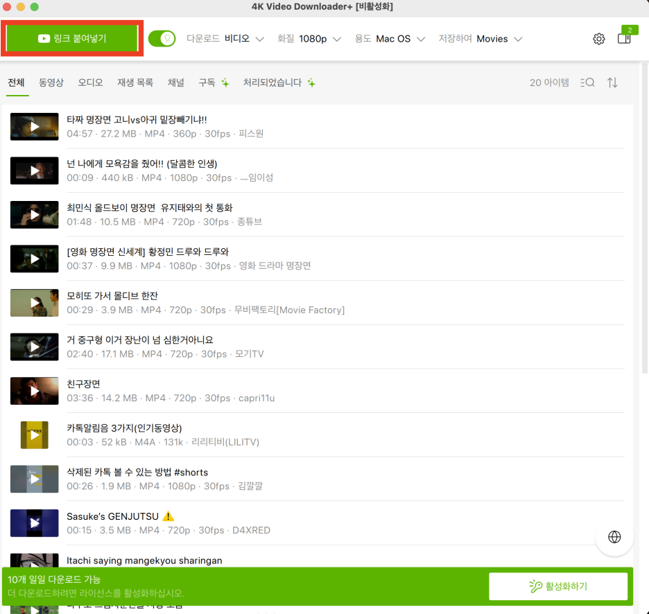 4K Video Downloader Plus 왼쪽 위 링크 붙여넣기 버튼