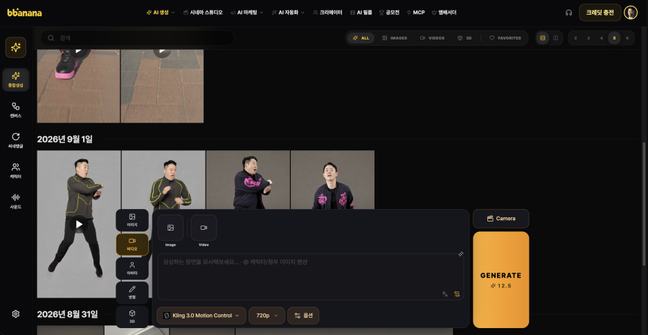 빠나나 AI 생성 메뉴에서 영상 모델을 고르는 화면
