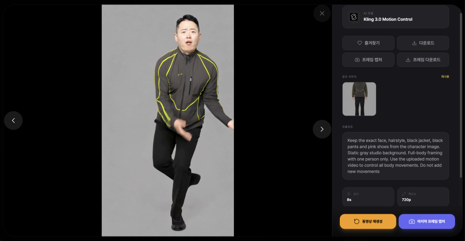 빠나나 AI에 원본 영상과 교체할 인물 이미지를 넣는 화면