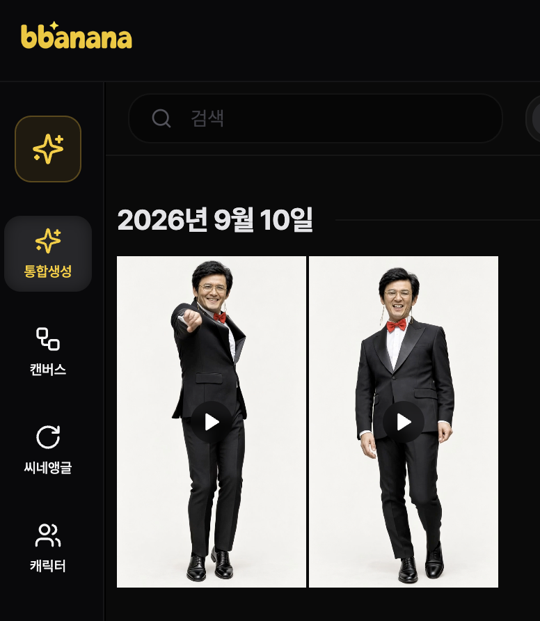 빠나나 AI에서 Kling 3.0 Motion Control로 정상 생성된 결과