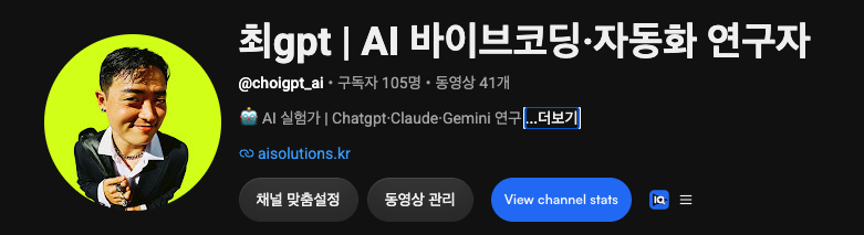 최gpt 유튜브 채널 안내