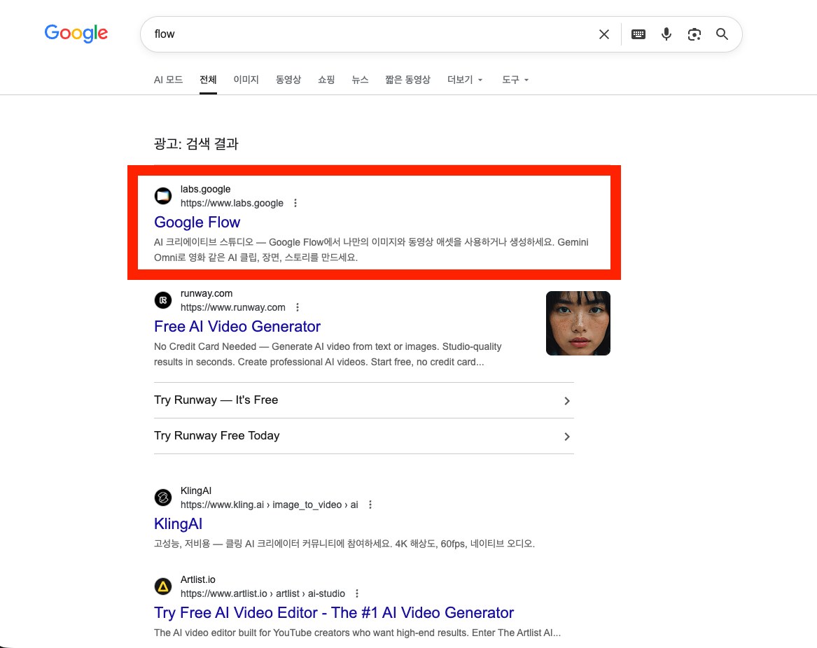 구글에서 flow를 검색한 결과. 맨 위에 labs.google의 Google Flow가 있다.
