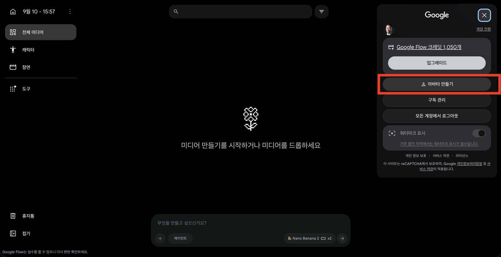 프로필 메뉴가 열려 있고 아바타 만들기 항목이 빨간 박스로 표시돼 있다.