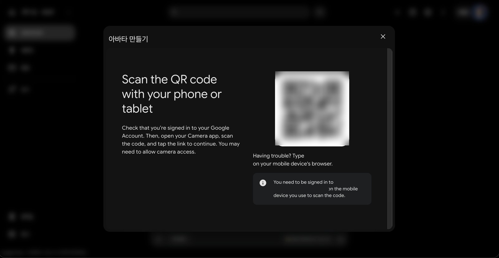 Scan the QR code with your phone or tablet 안내와 QR 코드가 있는 창. QR은 흐리게 가려져 있다.