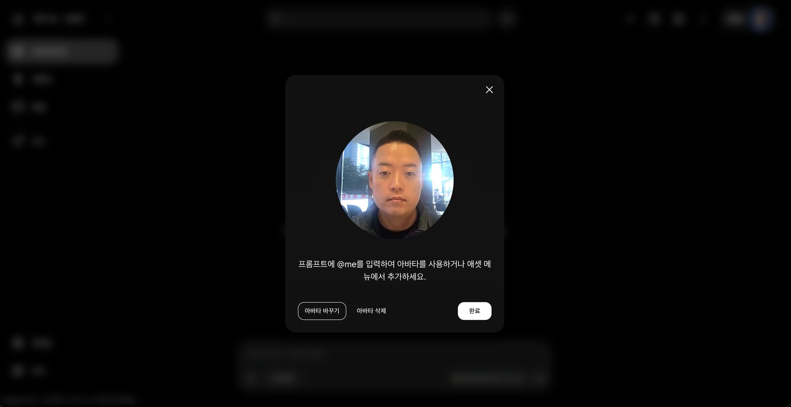 완성된 아바타 얼굴과 프롬프트에 @me를 입력해 사용하라는 안내.