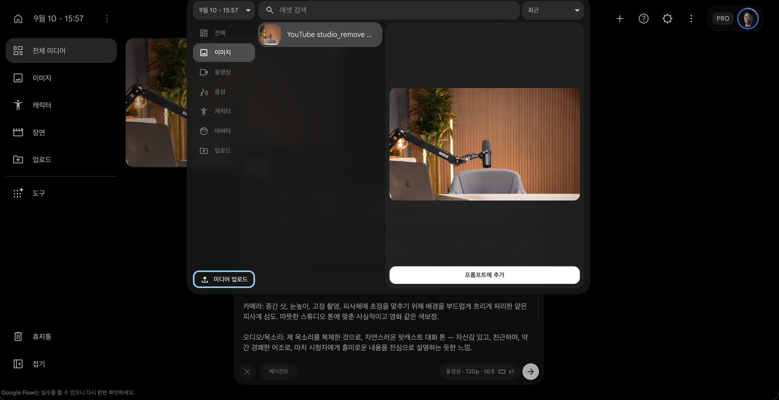 애셋 메뉴 이미지 탭에서 사람을 지운 스튜디오 배경을 골라 프롬프트에 추가하는 화면.